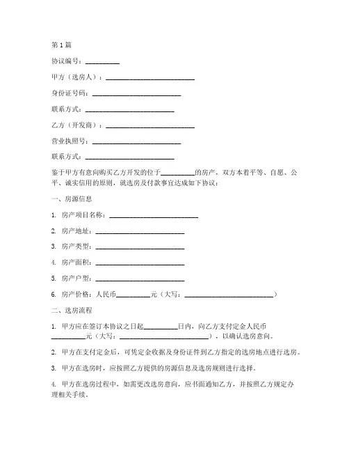 选房交款协议书范本(3篇)