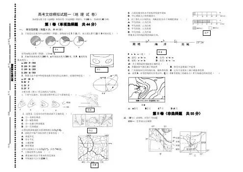 高考地理模拟题【一】