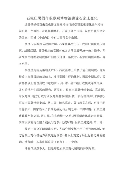 石家庄暑假作业参观博物馆感受石家庄变化
