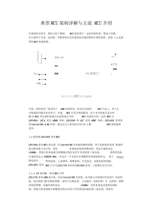 典型MCU架构详解与主流MCU介绍
