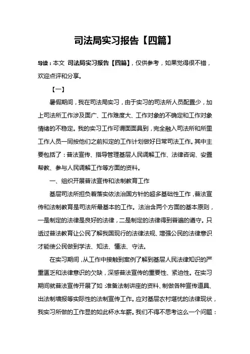 司法局实习报告【四篇】