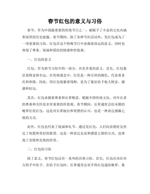 春节红包的意义与习俗