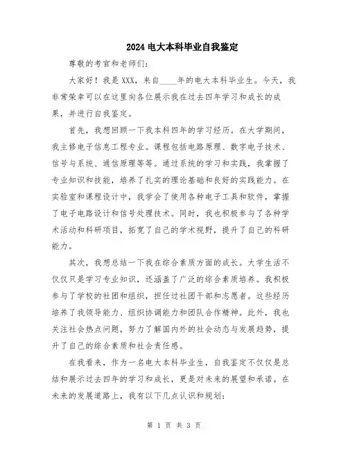 2024电大本科毕业自我鉴定