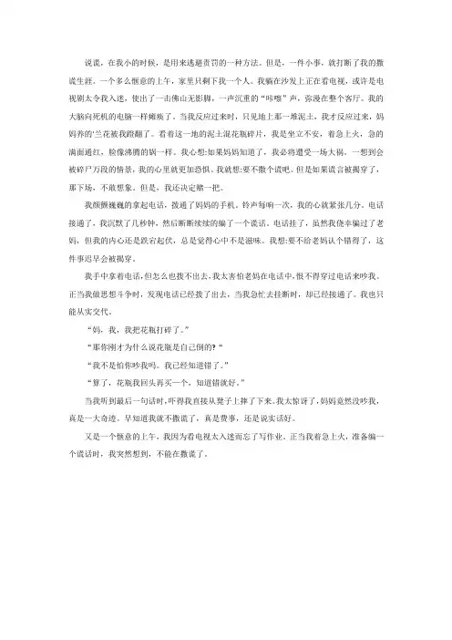 我不再说谎为题写一篇作文500字