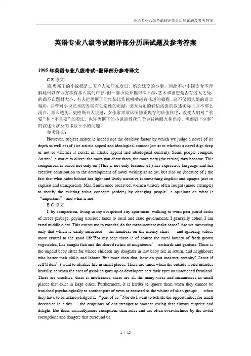 英语专八翻译试题及答案