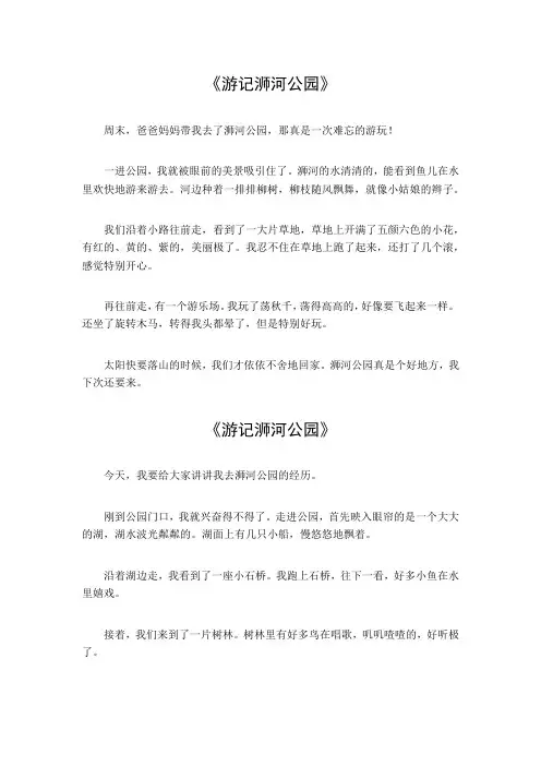 四年级下册语文作文游记浉河公园400字