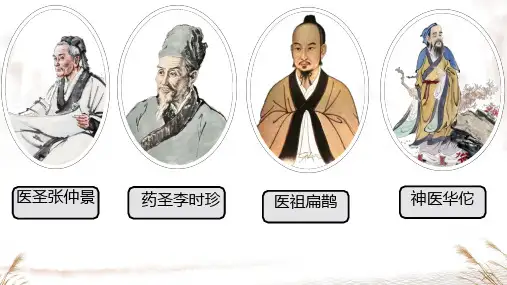 27故事二则 扁鹊治病  课件(共25张PPT)