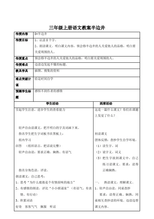 三年级上册语文教案半边井
