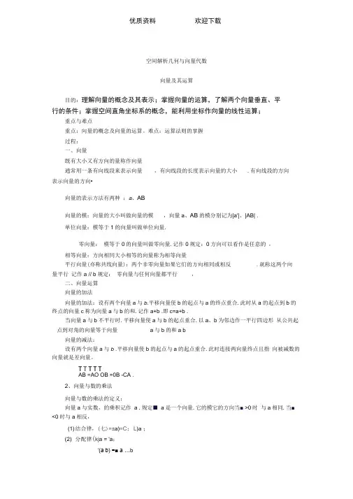 向量代数与空间解析几何相关概念和例题