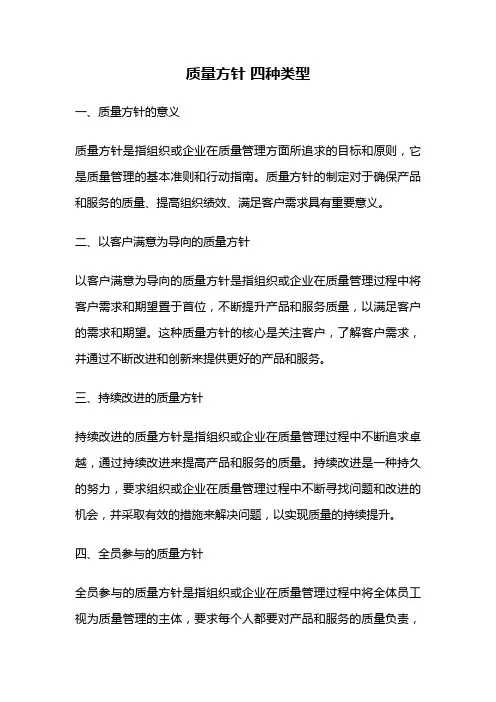 质量方针 四种类型