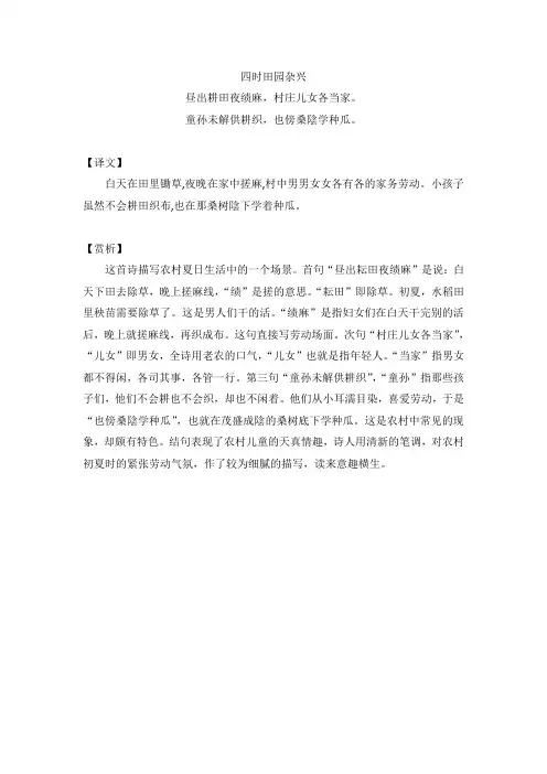 范成大的《四时田园杂兴》赏析