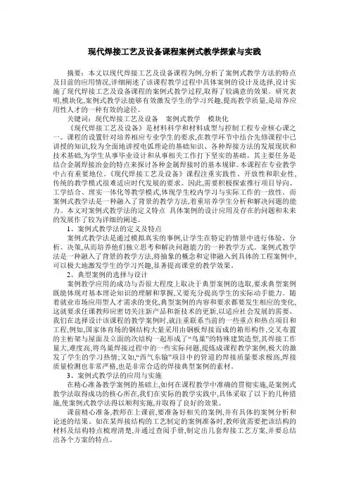 现代焊接工艺及设备课程案例式教学探索与实践