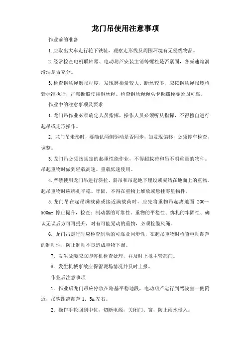 龙门吊移梁安全专项方案