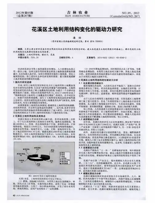 花溪区土地利用结构变化的驱动力研究