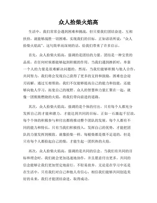 众人拾柴火焰高