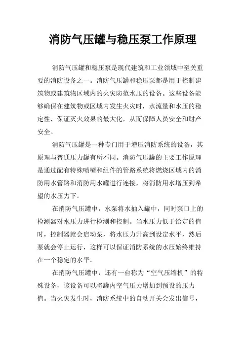 消防气压罐与稳压泵工作原理