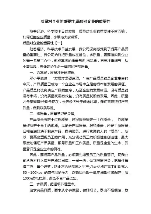 质量对企业的重要性,品质对企业的重要性