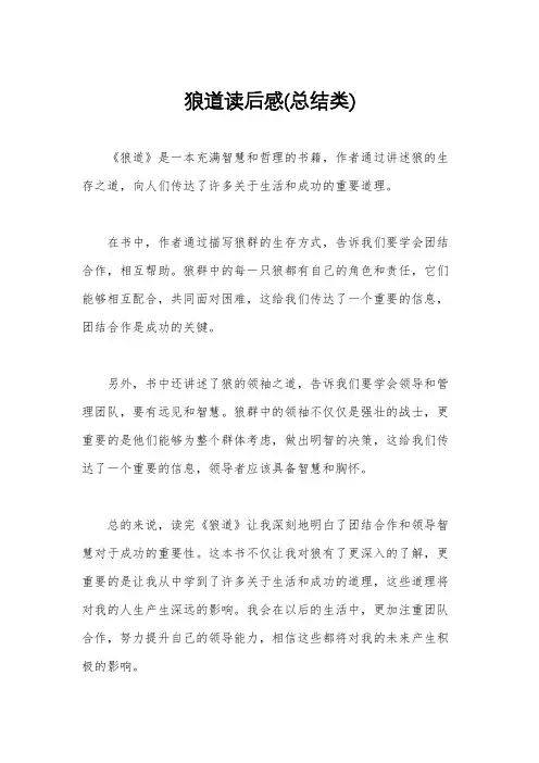 狼道读后感(总结类)