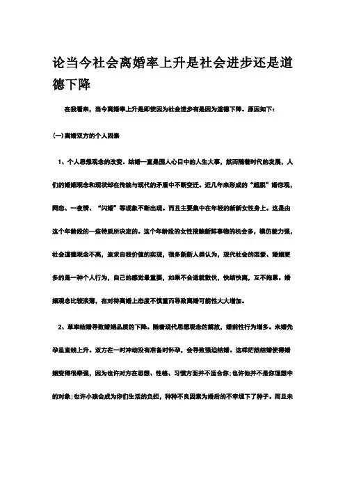 论当今社会离婚率上升是社会进步还是道德下降