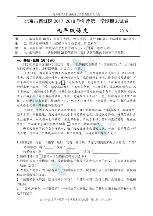 2017-2018西城区初三第一学期语文期末试卷