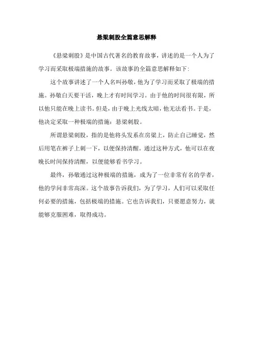 悬梁刺股全篇意思解释