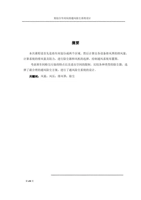 安全通风课程设计范文