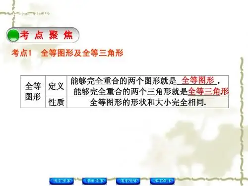 人教版中考数学专题课件：全等三角形