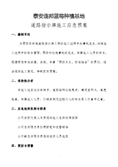 户外广告牌施工应急预案