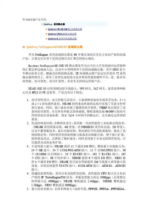 华为路由器产品介绍