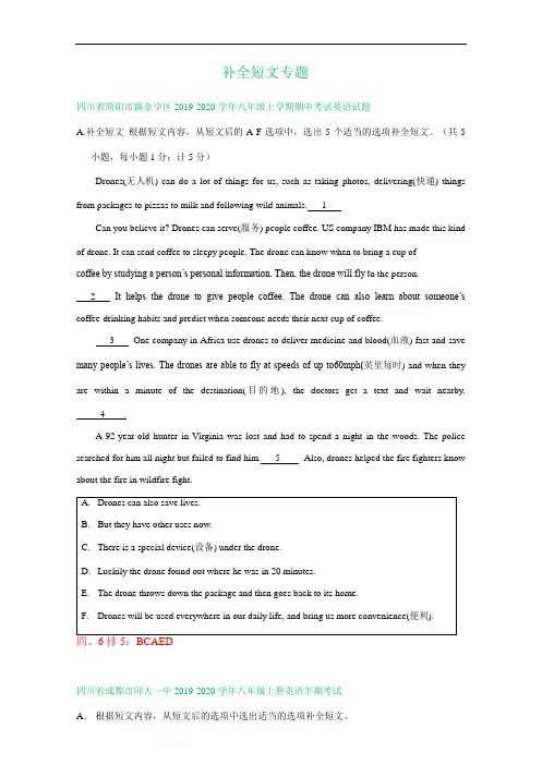 四川省成都市2019-2020学年八年级上学期期中英语试卷精选汇编：补全短文专题