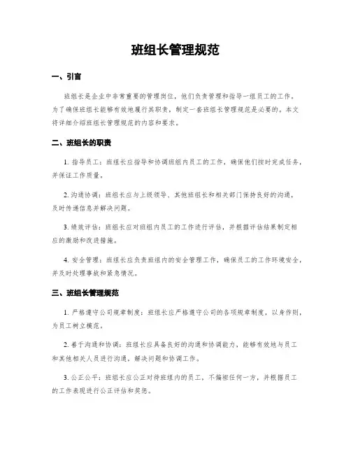 班组长管理规范