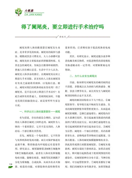 得了阑尾炎,要立即进行手术治疗吗