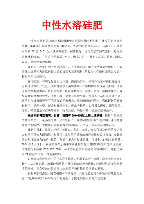 中性水溶硅肥