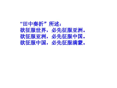 中国抗日战争Microsoft PowerPoint 演示文稿