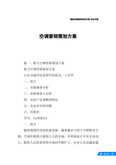 空调营销策划方案