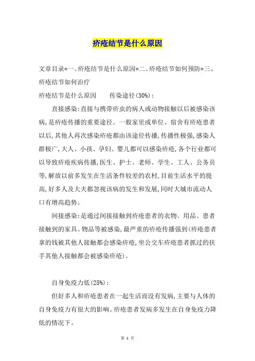 疥疮结节是什么原因