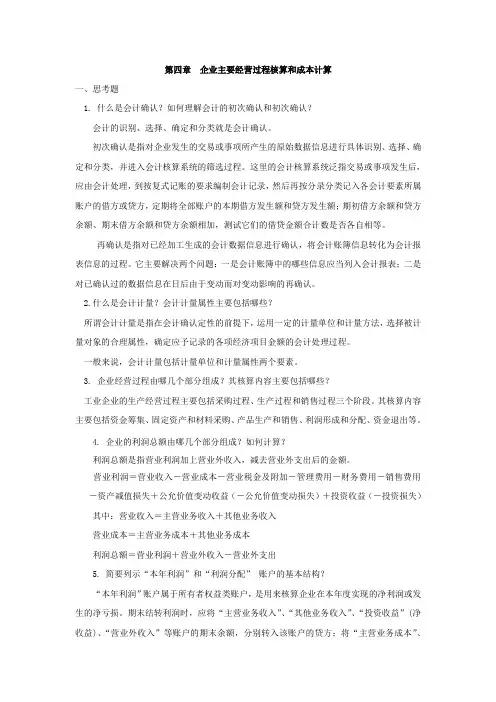 基础会计2008高教版参考答案4