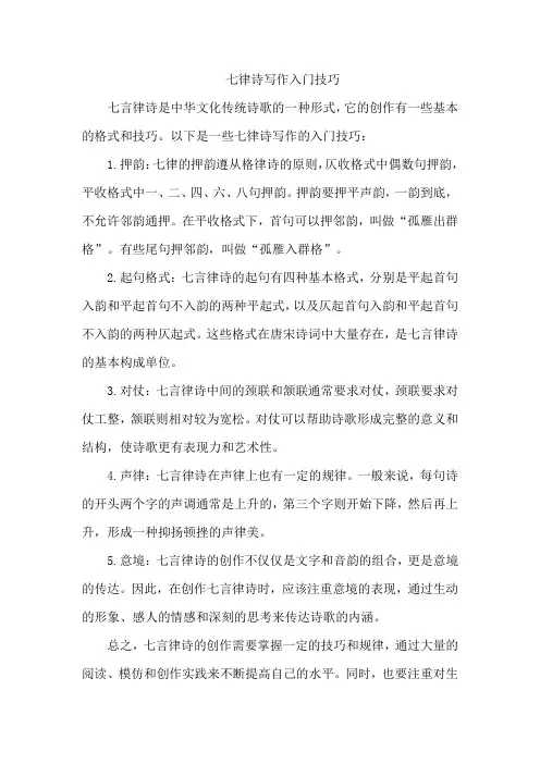 七律诗写作入门技巧