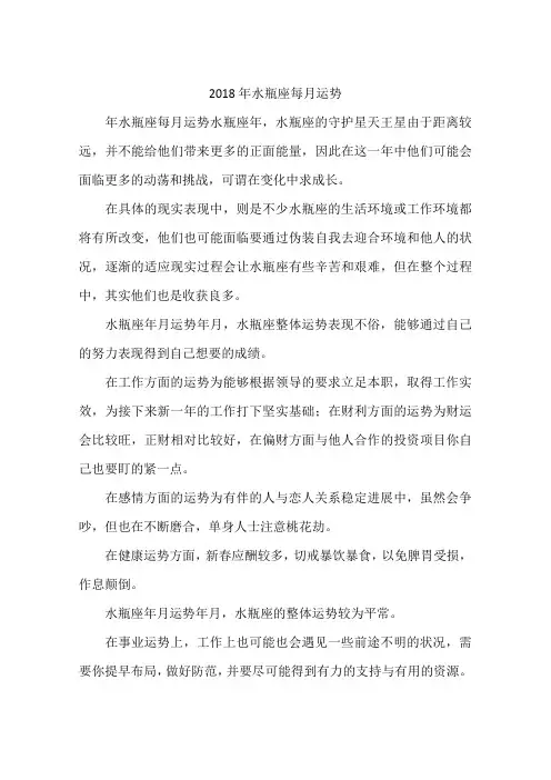 2018年水瓶座每月运势-作文