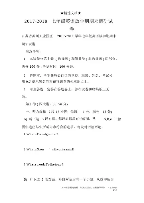 2017-2018七年级英语下学期期末调研试卷