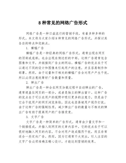 8种常见的网络广告形式