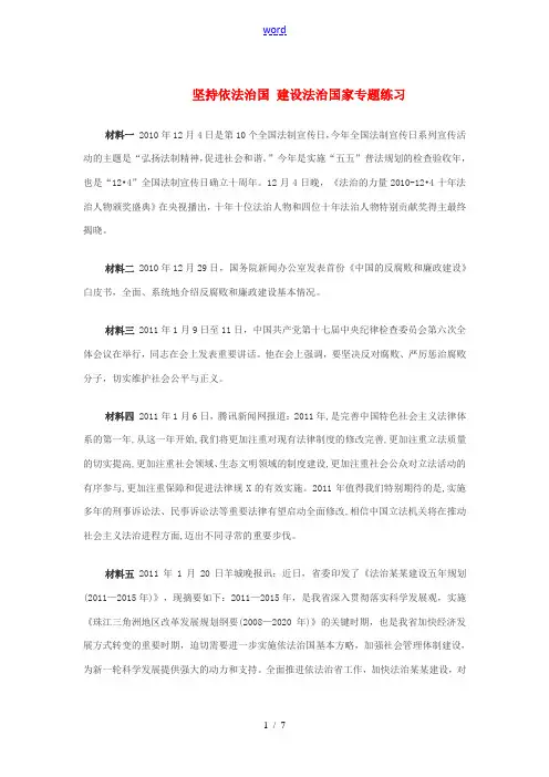 八年级政治下册 依法治国专题复习资料 人教新课标版