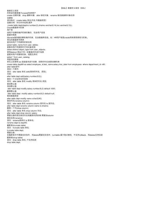 【SQL】数据定义语言（DDL）