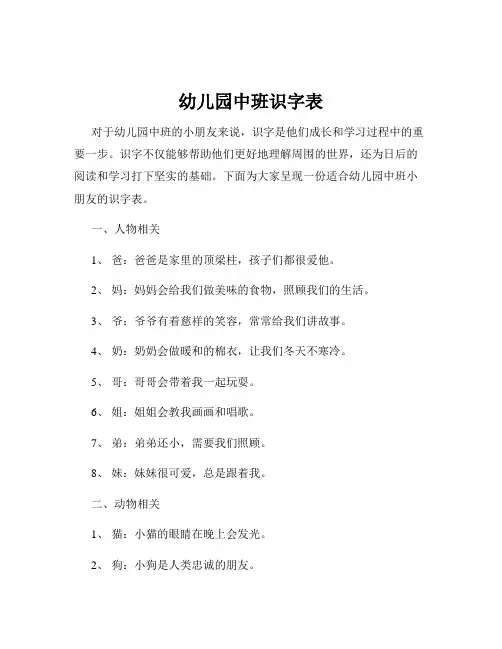 幼儿园中班识字表