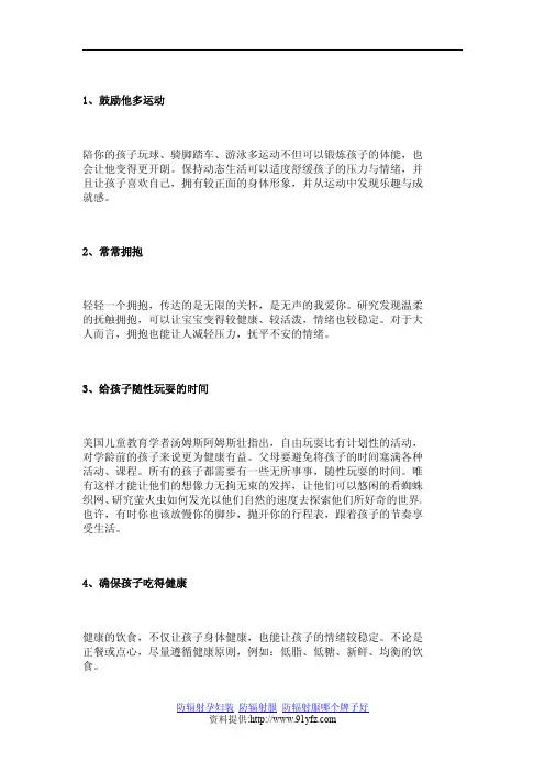 培养快乐孩子10个细节_286.doc