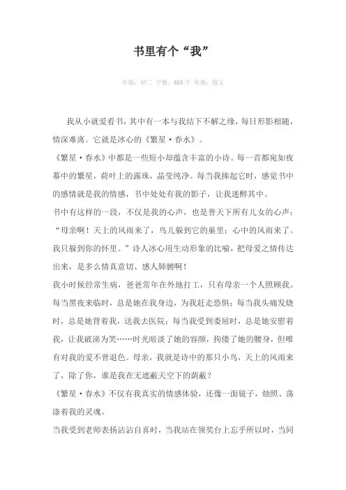 书里有个“我”600字作文