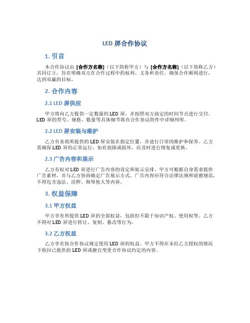 led屏合作协议