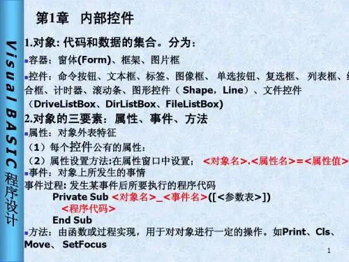 vb复习总结