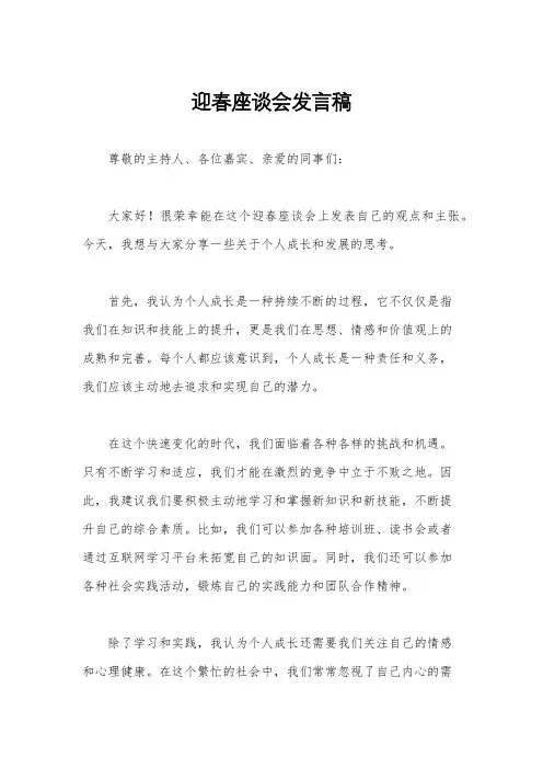 迎春座谈会发言稿