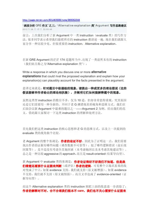 深度分析GRE作文”之三：“Alternative explanation类”Argument写作思路建议